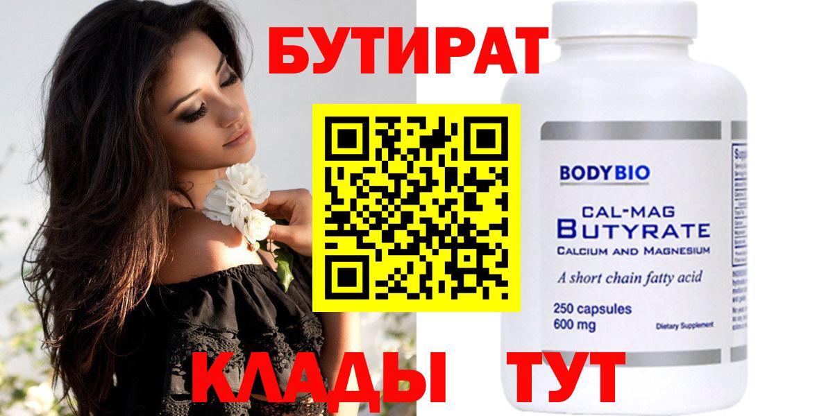 Бутират BDO 33% Красногорск