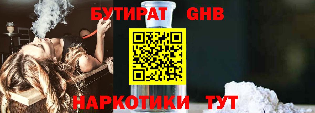 Бутират вода  Вход с VPN  Красногорск 