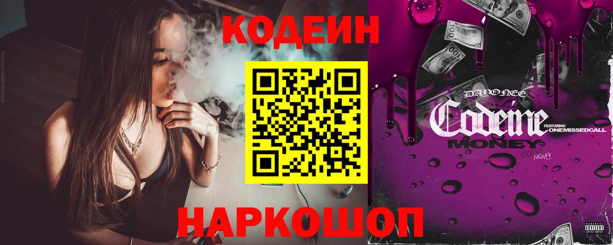 Кодеиновый сироп Lean напиток Lean (лин) Красногорск