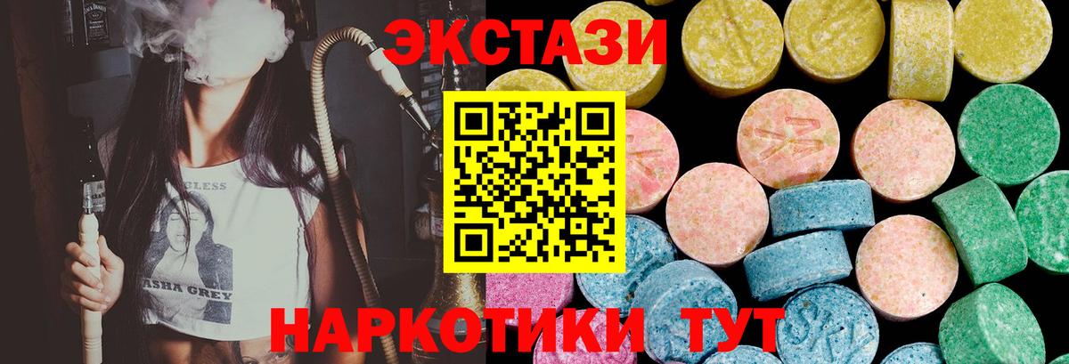 ЭКСТАЗИ  Ecstasy круглые  ЭКСТАЗИ 300 mg  Вход с VPN  Красногорск 