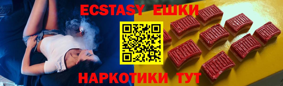 Ecstasy ешки Красногорск