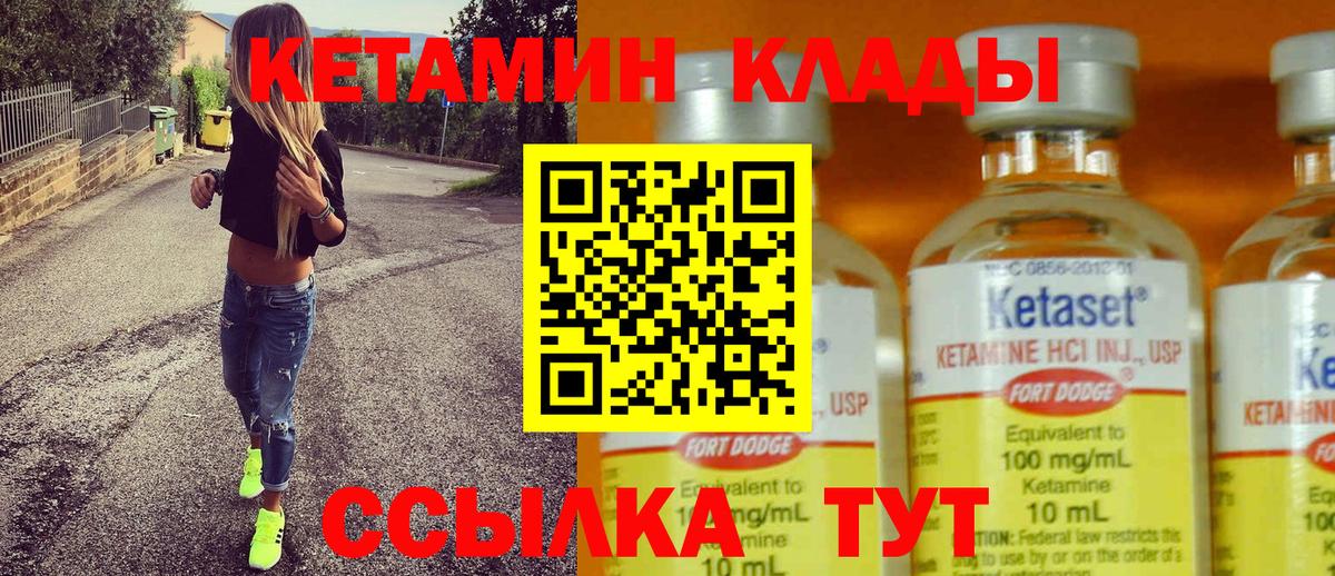 Кетамин VHQ Красногорск