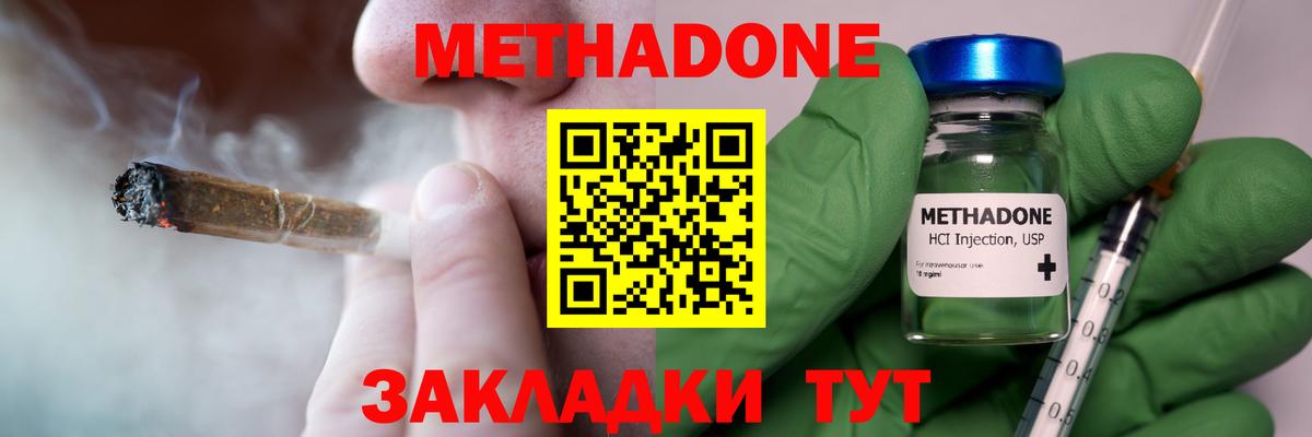 МЕТАДОН кристалл  Вход с VPN  Красногорск 